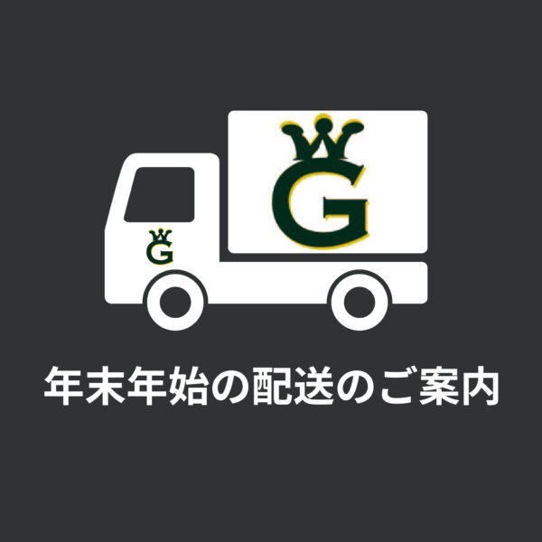 年末年始の配送、お問合せについてのお知らせ