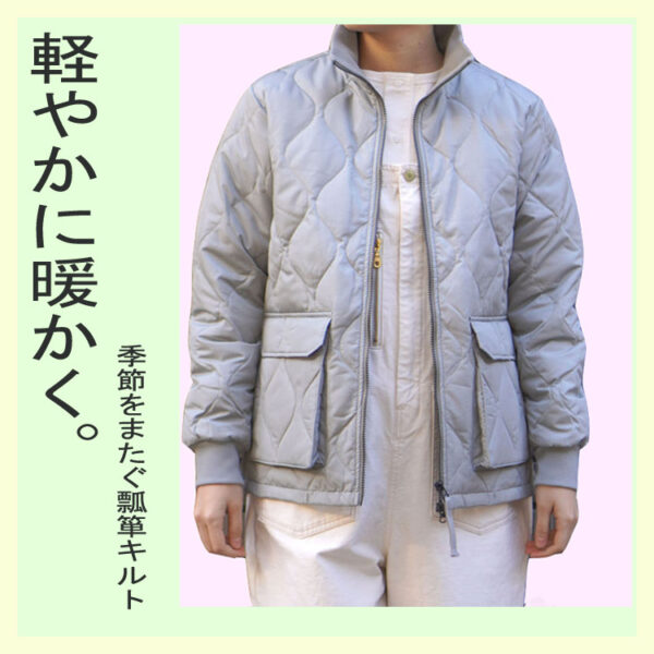 軽やかに暖かく。季節をまたぐ瓢箪キルトダウン