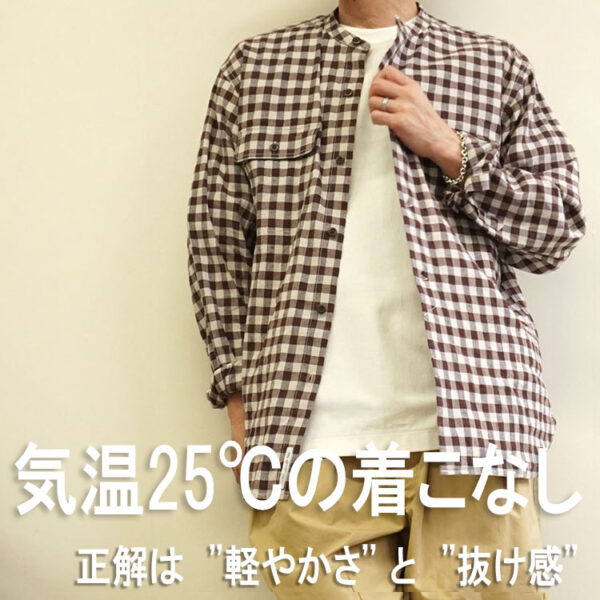 気温25℃の最適解。軽やかさと抜け感で魅せる、大人のリネンシャツスタイル